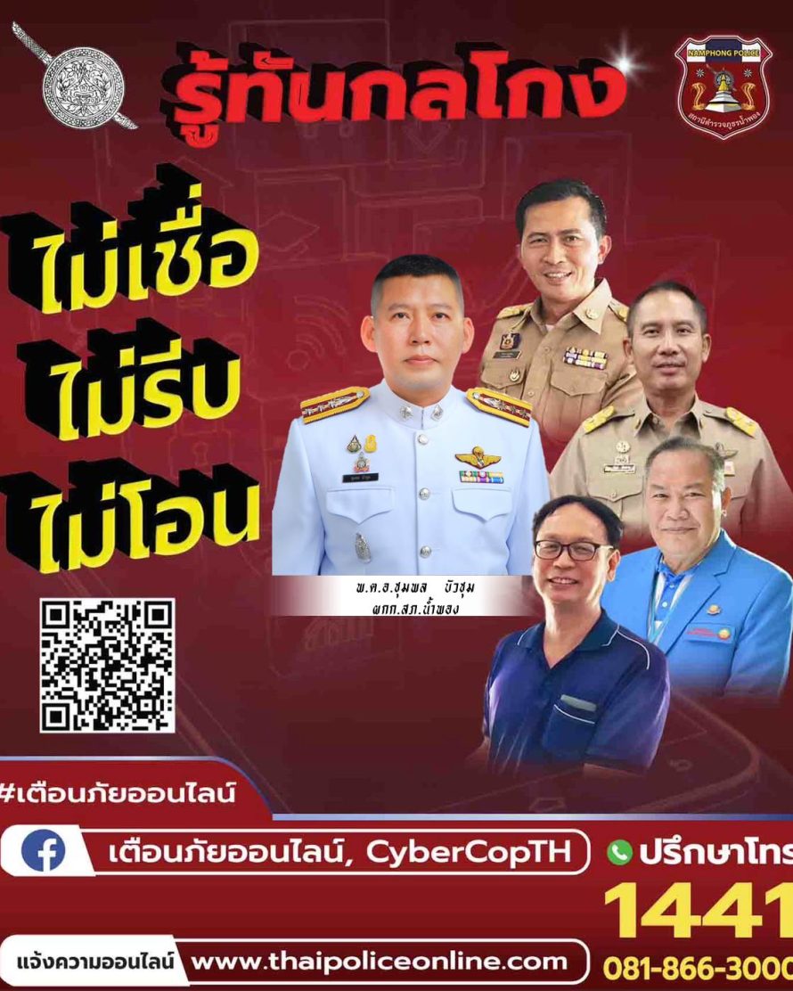 ไม่เชื่อ ไม่โกง